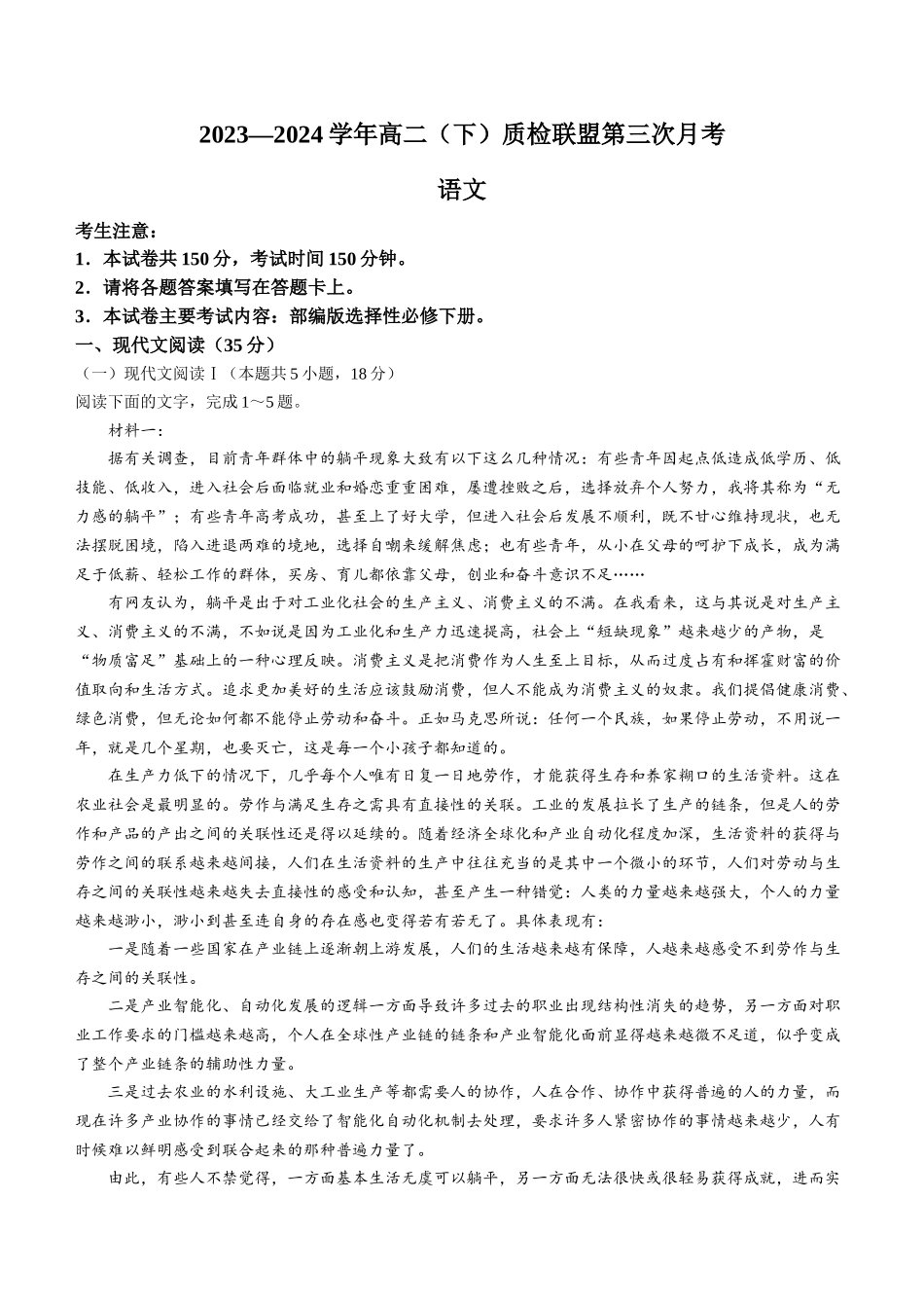 河北邢台市名校联盟2023-2024学年高二下学期6月月考语文试题_副本.docx_第1页