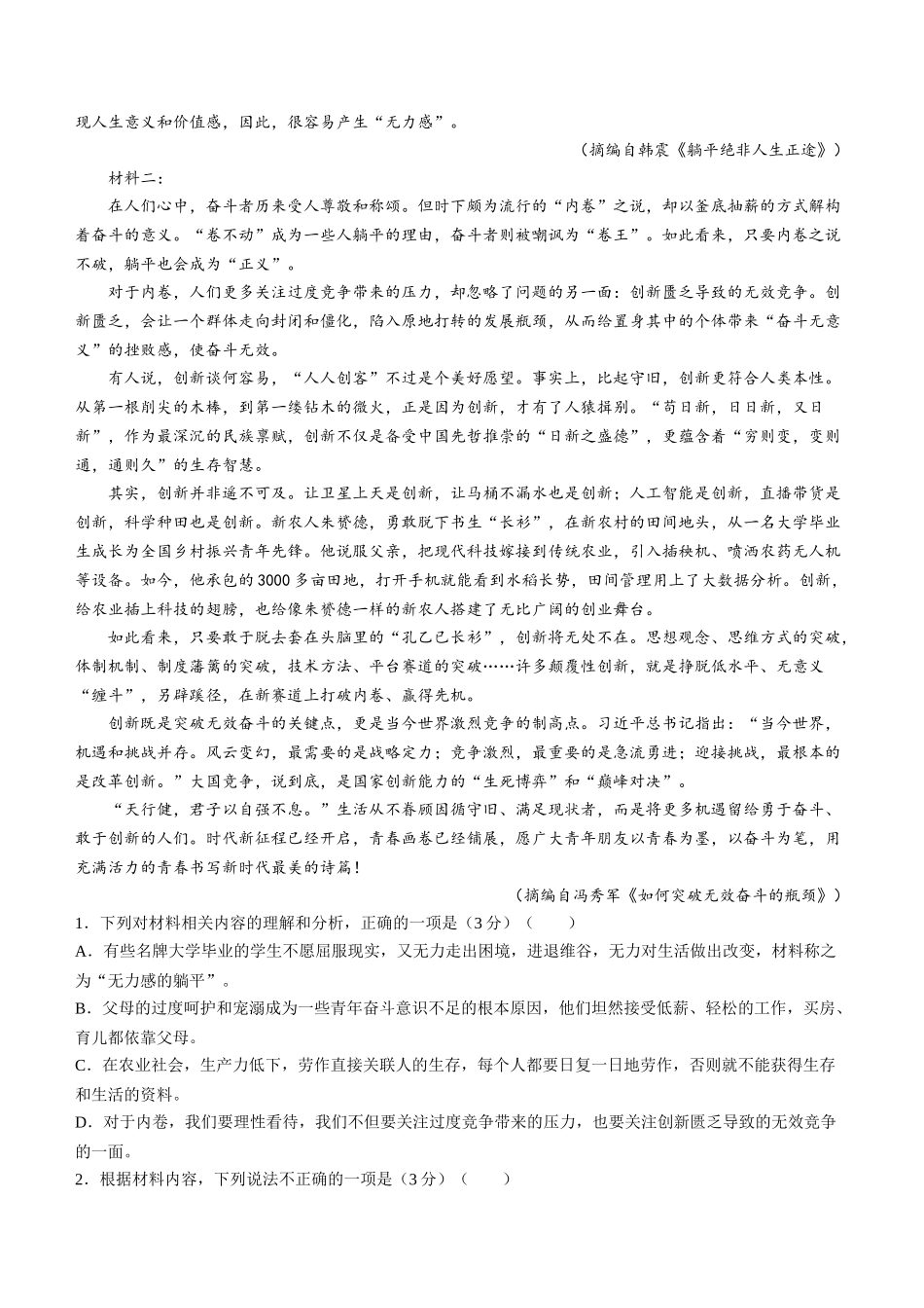 河北邢台市名校联盟2023-2024学年高二下学期6月月考语文试题_副本.docx_第2页