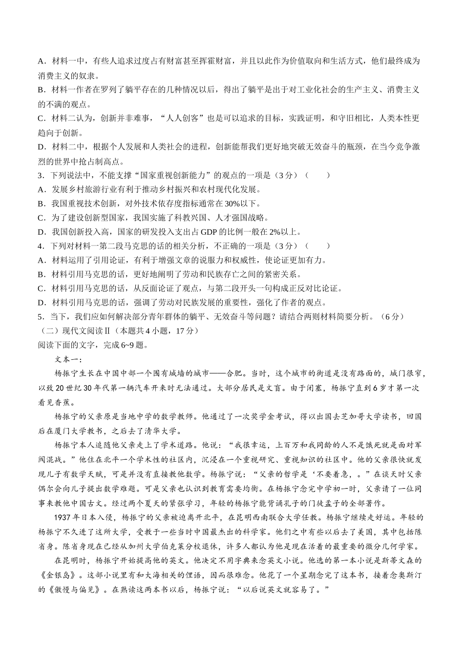 河北邢台市名校联盟2023-2024学年高二下学期6月月考语文试题_副本.docx_第3页