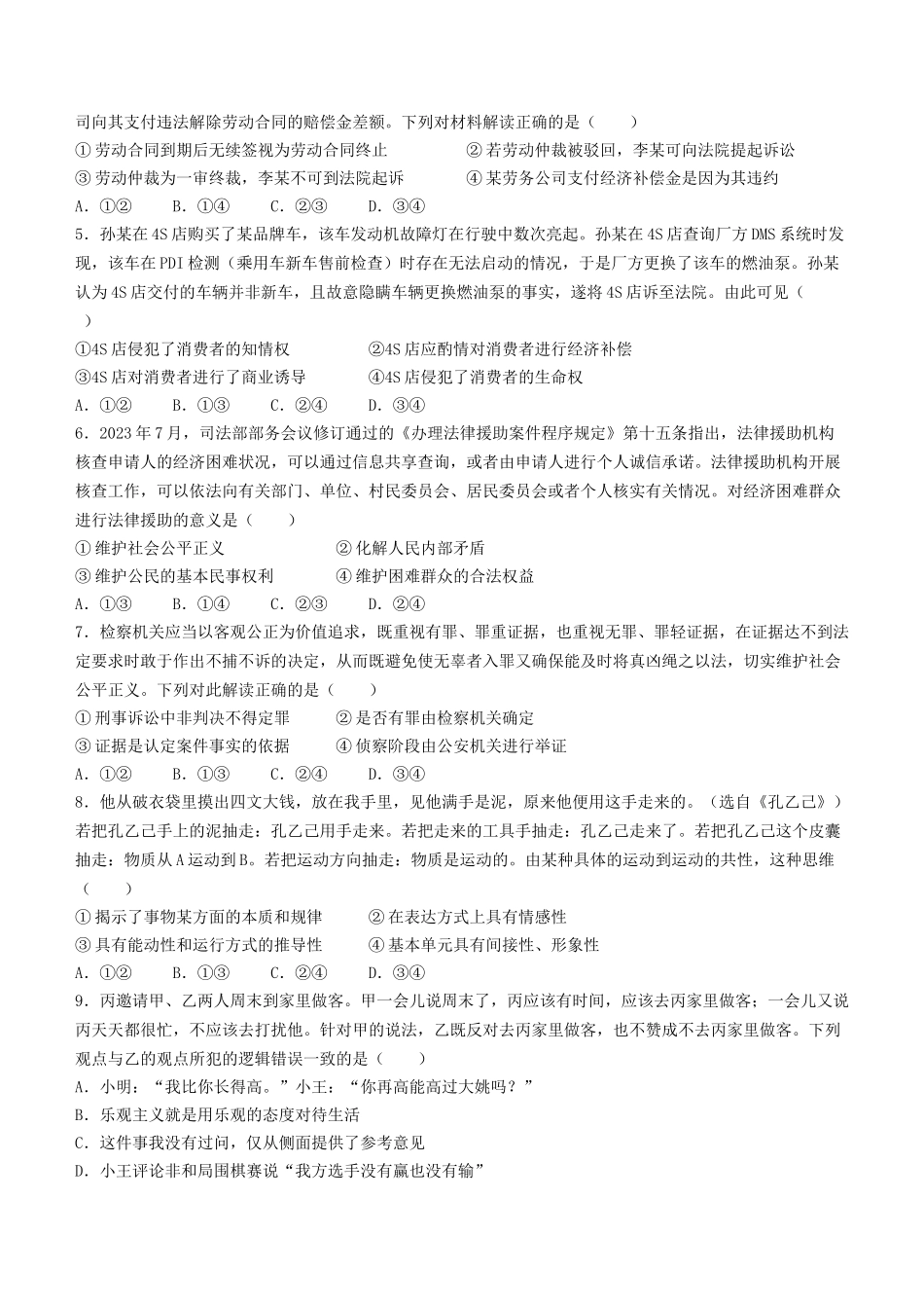 河北邢台市名校联盟2023-2024学年高二下学期6月月考政治试题_副本.docx_第2页