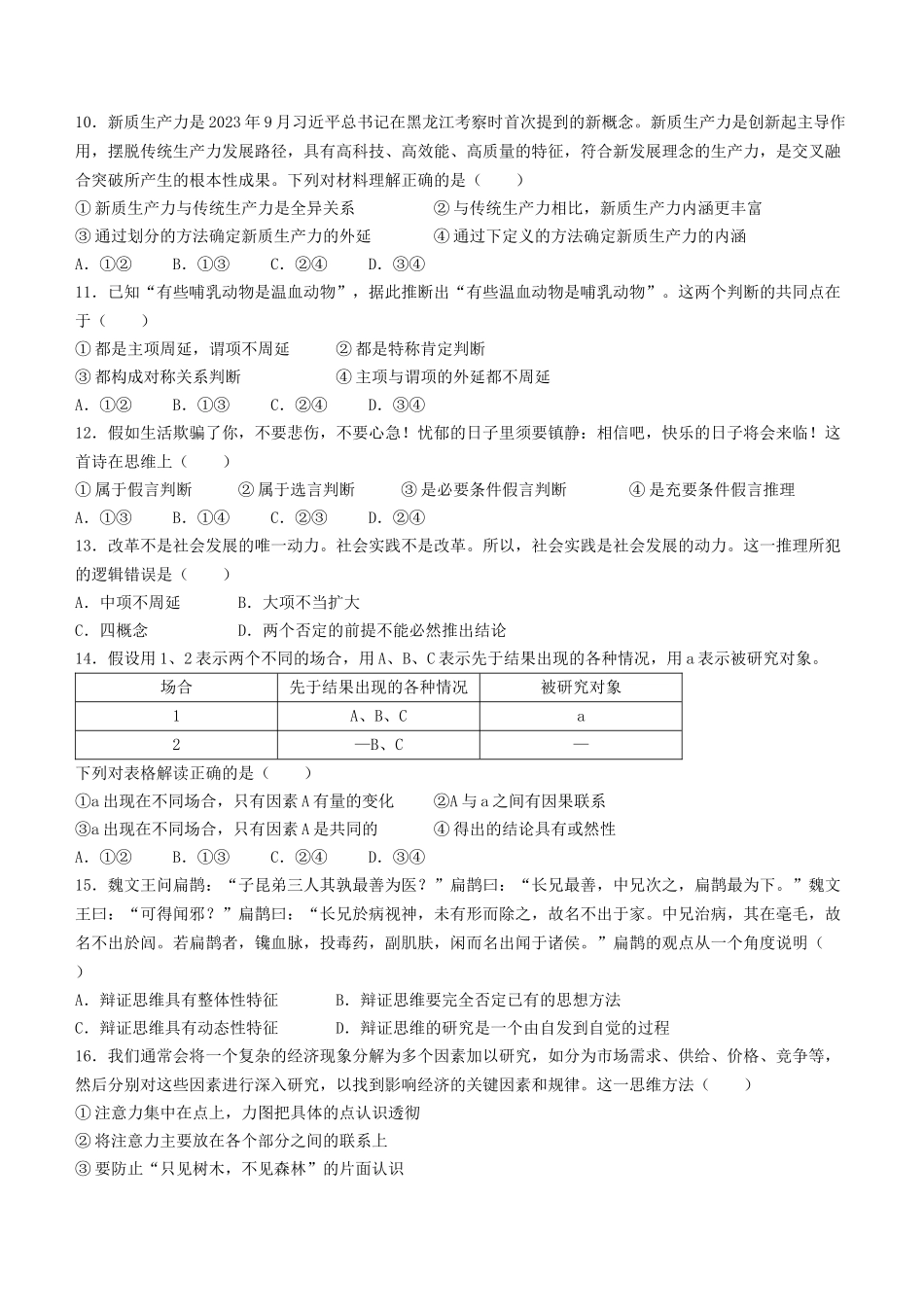 河北邢台市名校联盟2023-2024学年高二下学期6月月考政治试题_副本.docx_第3页