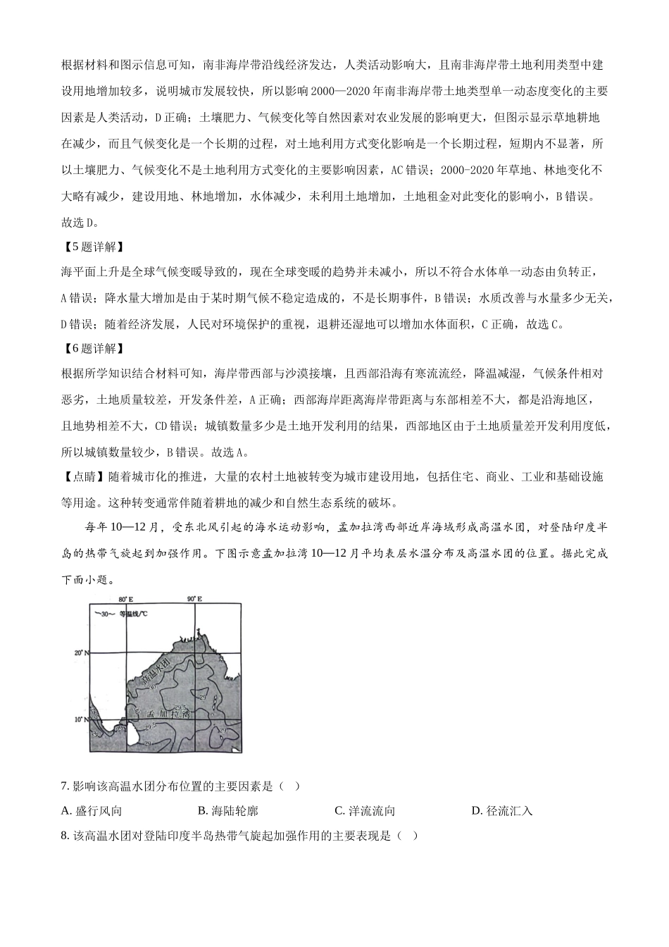 河北邢台市邢台市名校联盟2023-2024学年高二下学期6月月考地理试题(解析版)_副本.docx_第3页