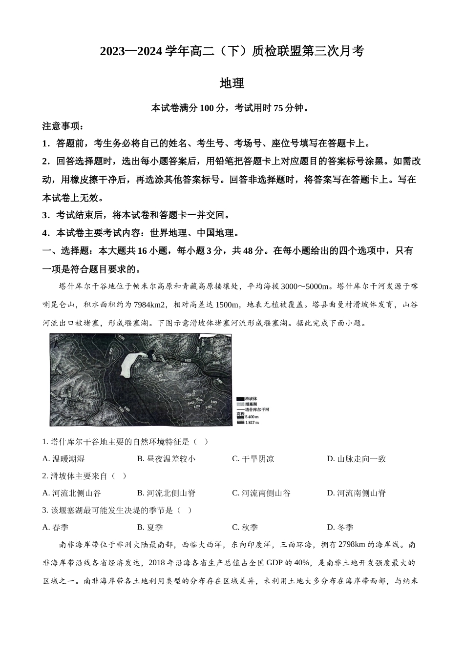 河北邢台市邢台市名校联盟2023-2024学年高二下学期6月月考地理试题(原卷版)_副本.docx_第1页