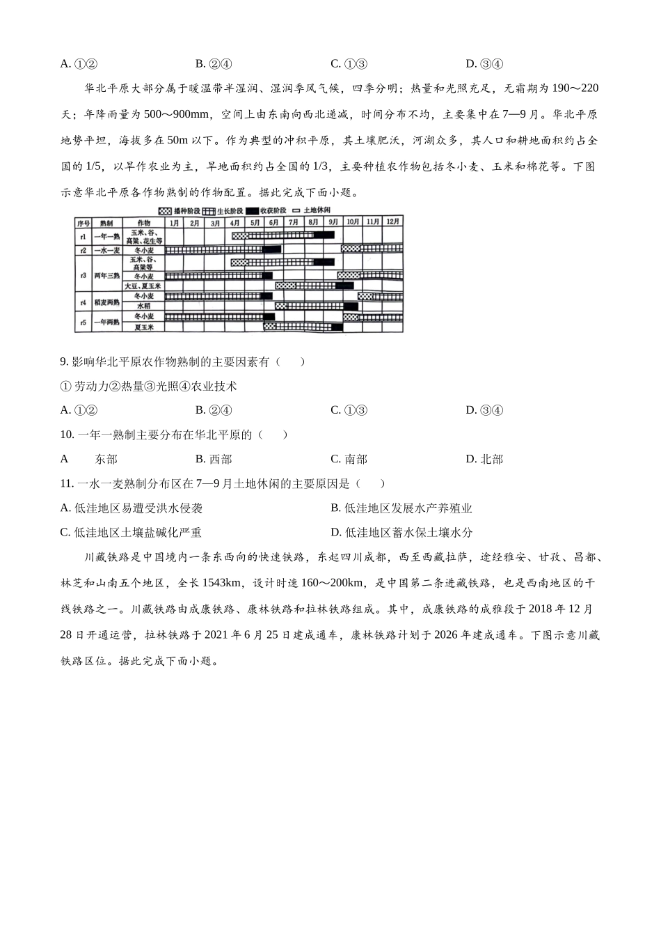 河北邢台市邢台市名校联盟2023-2024学年高二下学期6月月考地理试题(原卷版)_副本.docx_第3页