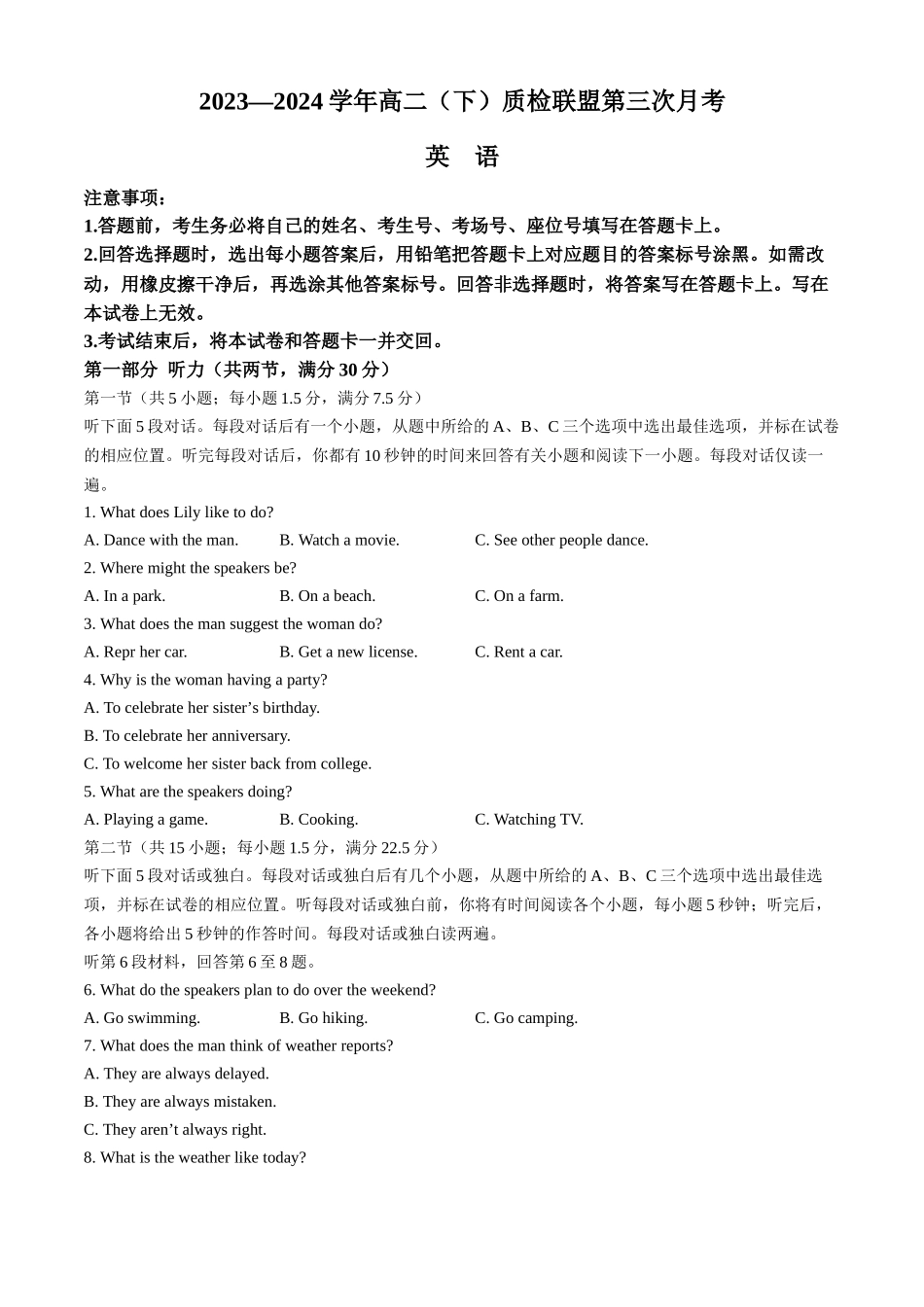 河北邢台市邢台市名校联盟2023-2024学年高二下学期6月月考英语试题_副本.docx_第1页