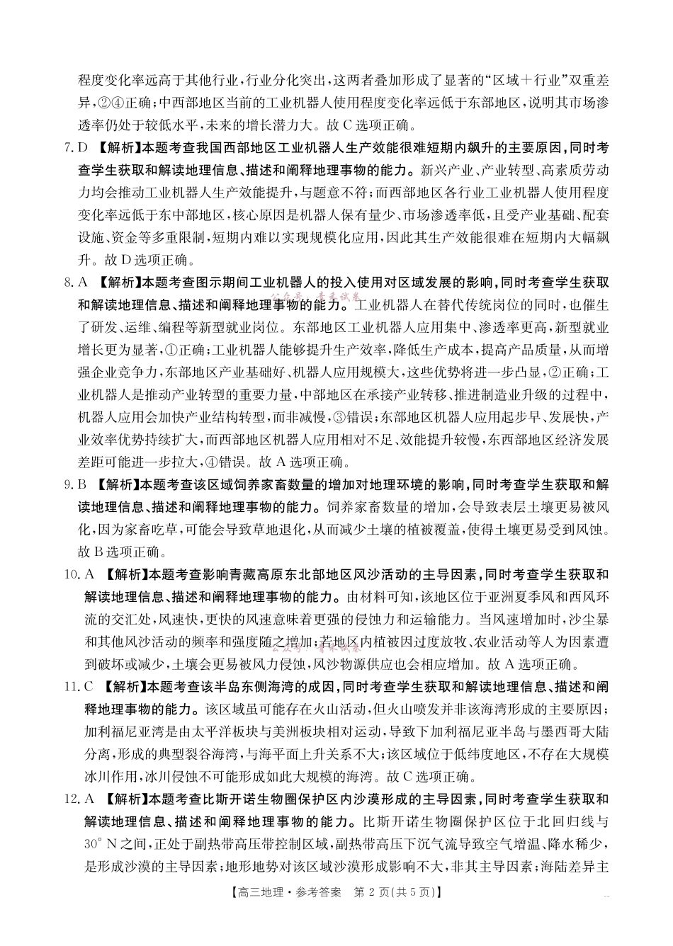 河南2026届高三下学期5月联考地理答案.pdf_第2页