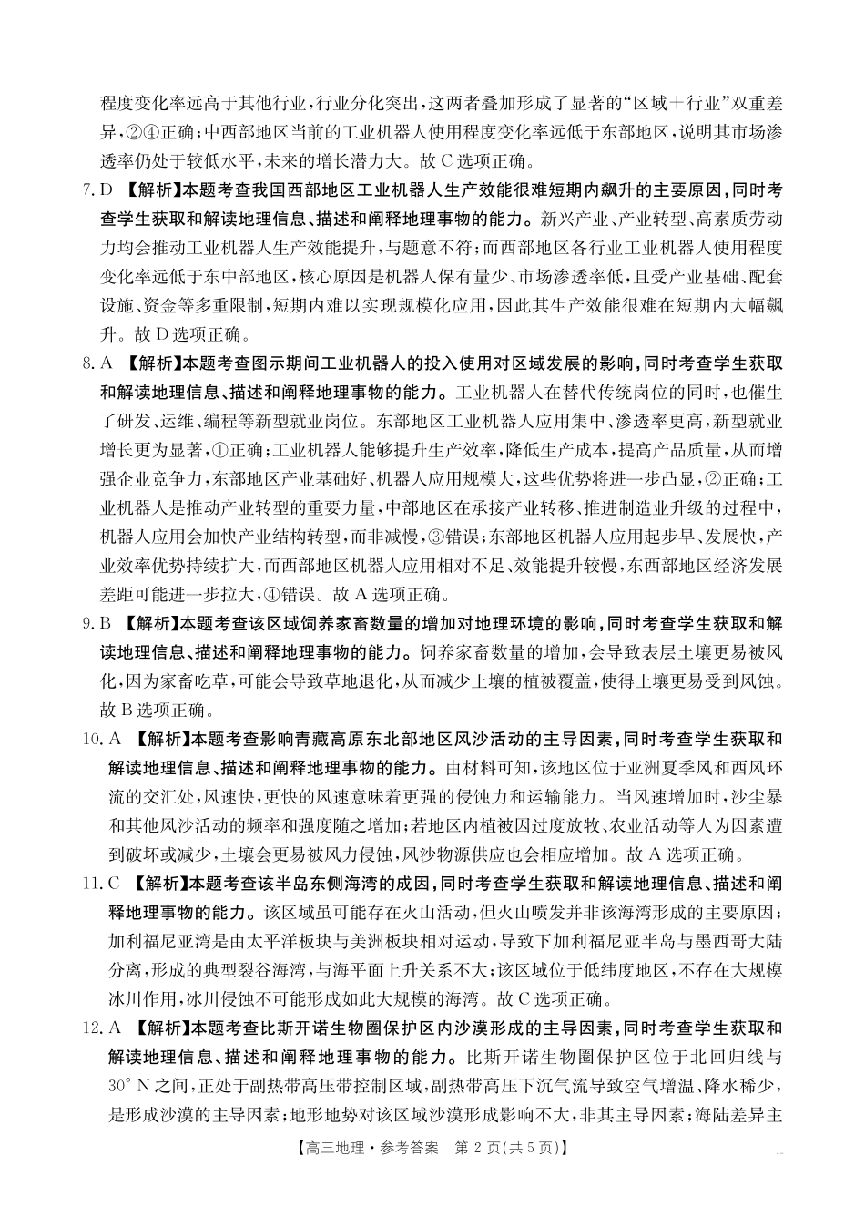 河南2026届高三下学期5月联考地理答案_副本.pdf_第2页