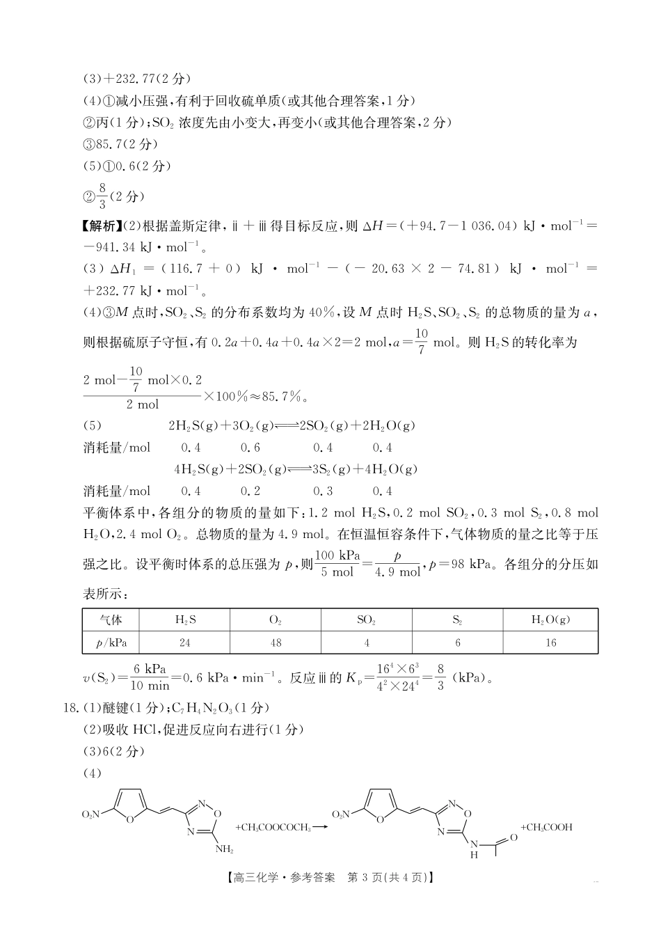 河南2026届高三下学期5月联考化学答案_副本.pdf_第3页