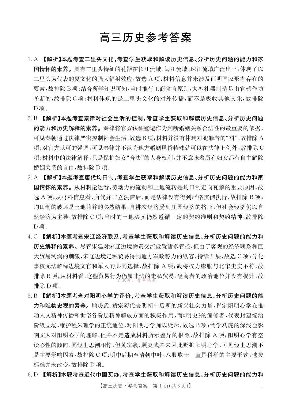 河南2026届高三下学期5月联考历史答案.pdf_第1页