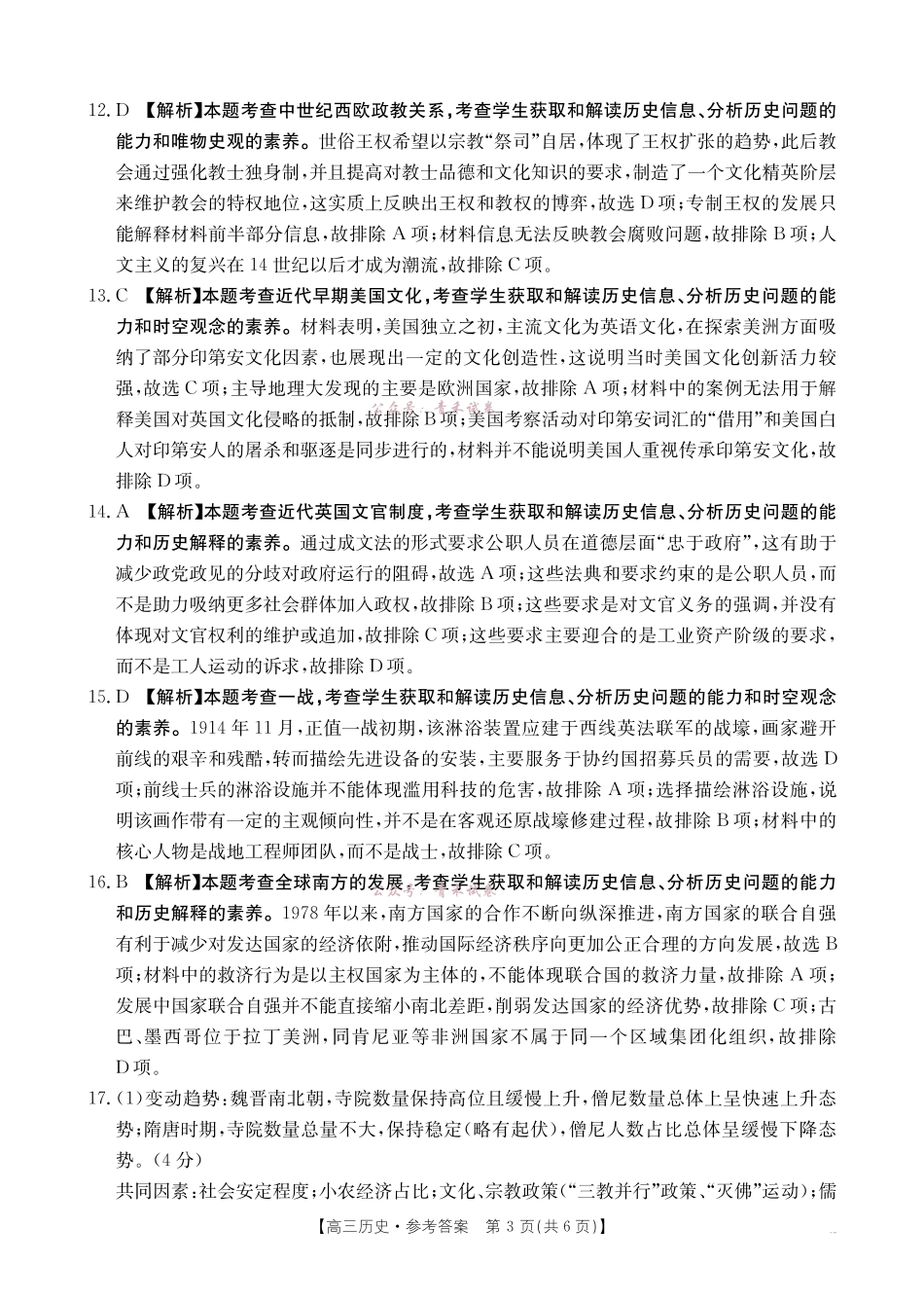 河南2026届高三下学期5月联考历史答案.pdf_第3页
