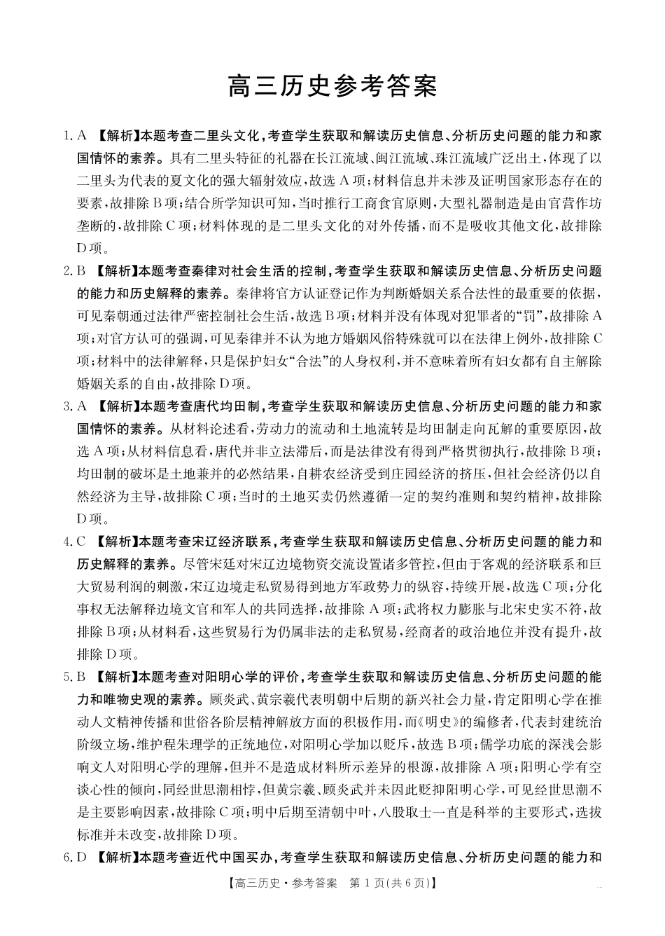河南2026届高三下学期5月联考历史答案_副本.pdf_第1页