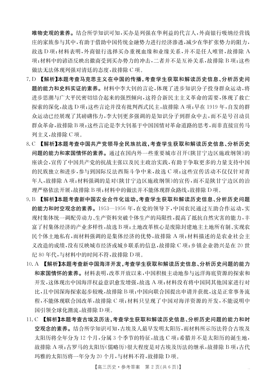 河南2026届高三下学期5月联考历史答案_副本.pdf_第2页