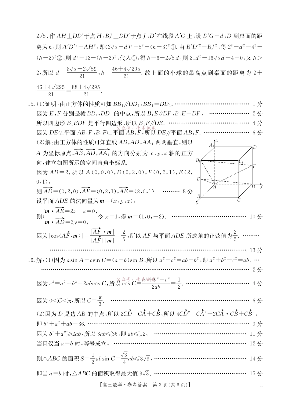 河南2026届高三下学期5月联考数学答案.pdf_第3页