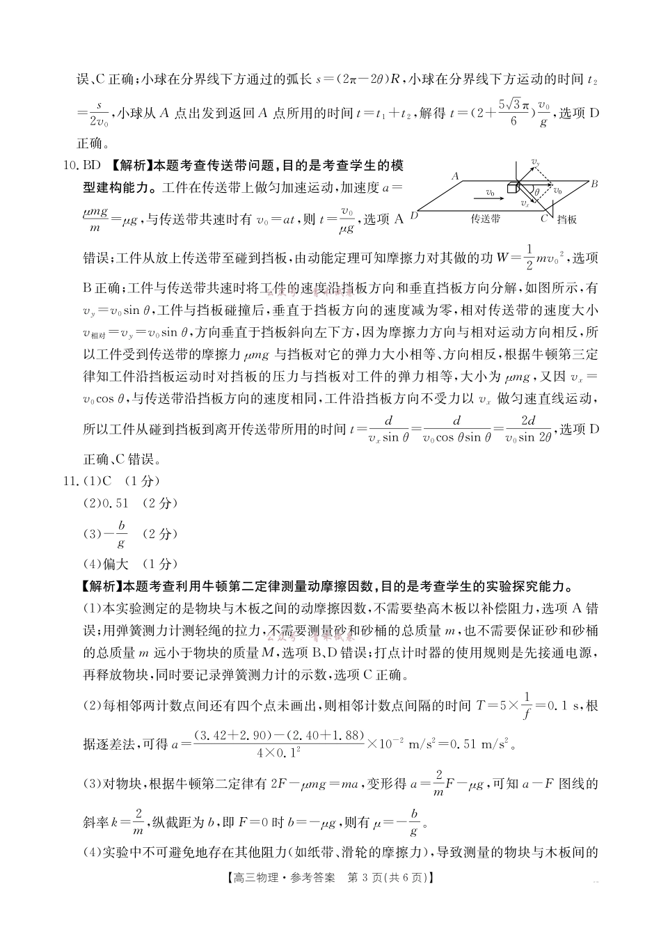 河南2026届高三下学期5月联考物理答案.pdf_第3页
