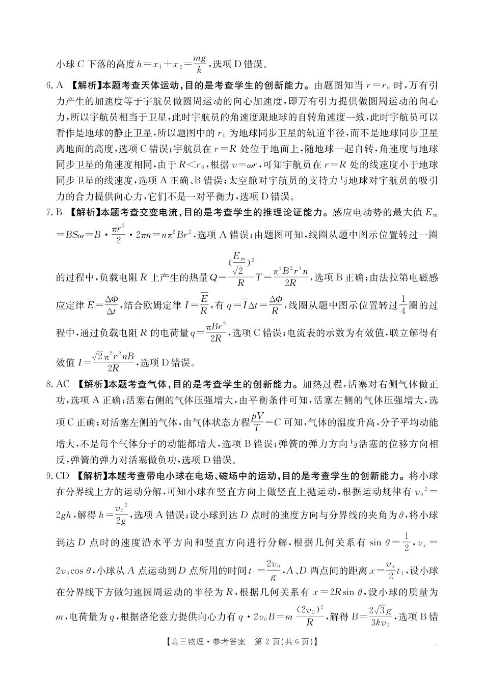 河南2026届高三下学期5月联考物理答案_副本.pdf_第2页
