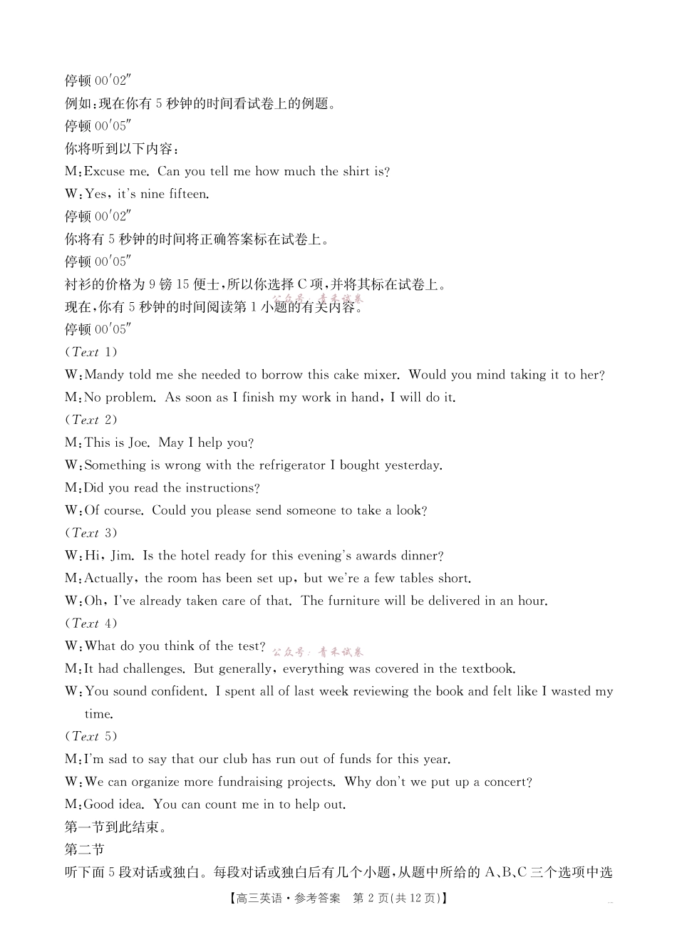 河南2026届高三下学期5月联考英语答案.pdf_第2页
