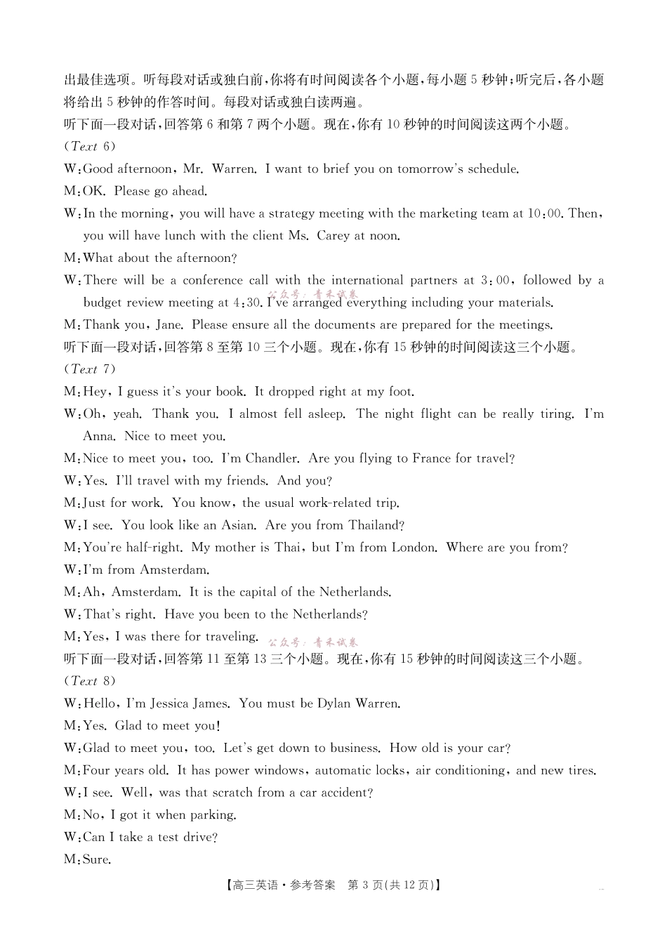 河南2026届高三下学期5月联考英语答案.pdf_第3页