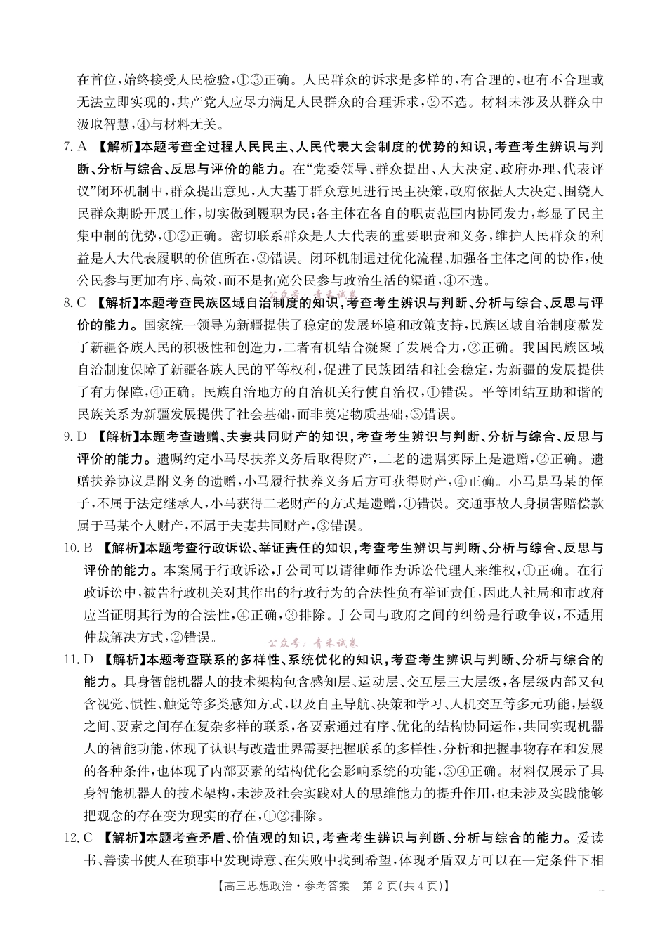 河南2026届高三下学期5月联考政治答案.pdf_第2页
