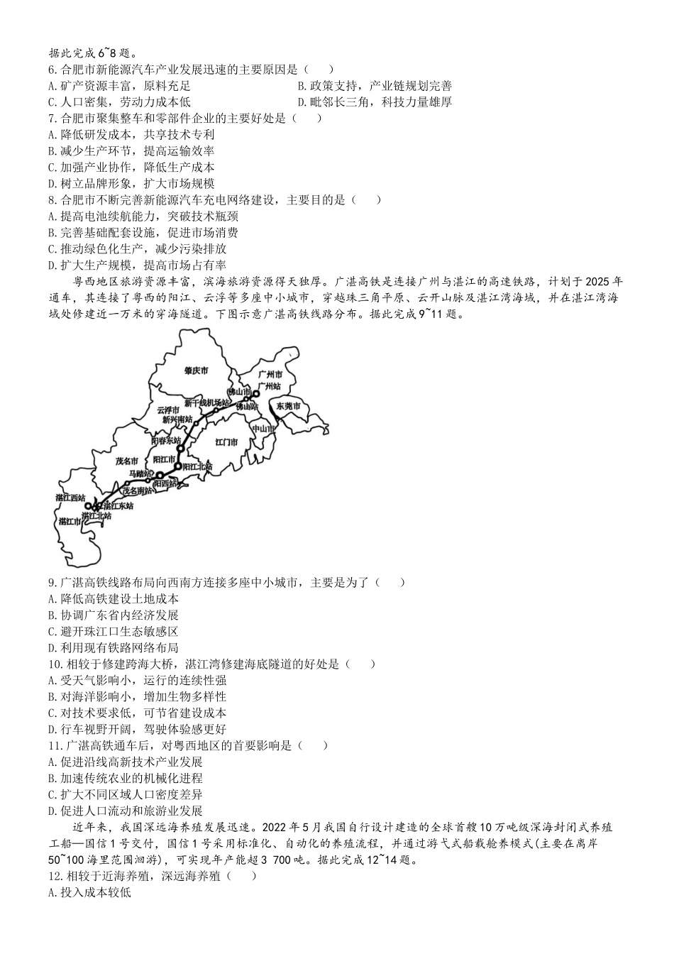 河南TOP二十名校2024-2025学年高一下学期5月调研考试地理(B卷)试卷(解析版)_副本.docx_第2页