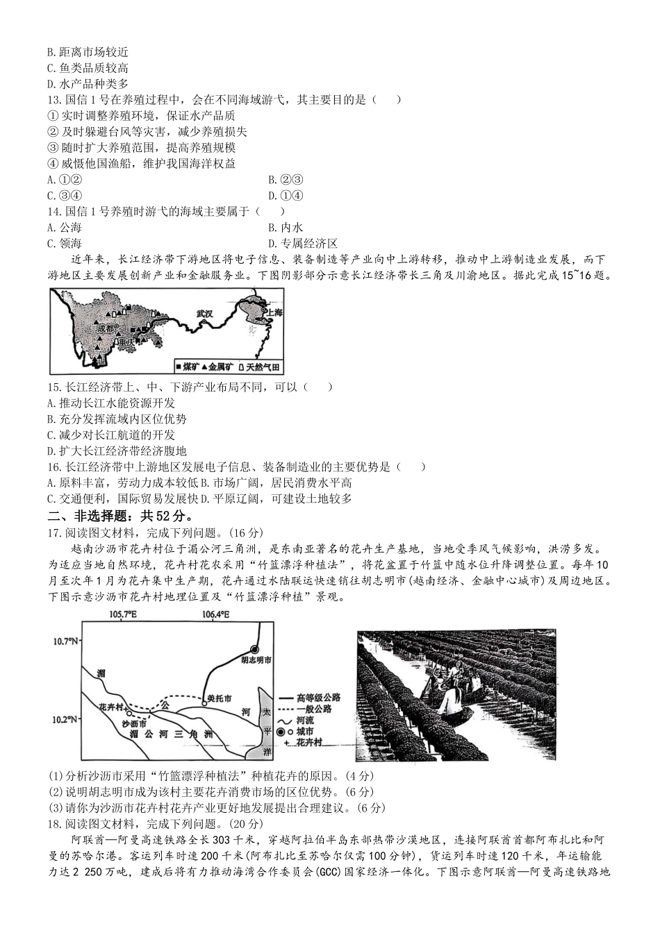 河南TOP二十名校2024-2025学年高一下学期5月调研考试地理(B卷)试卷(解析版)_副本.docx_第3页
