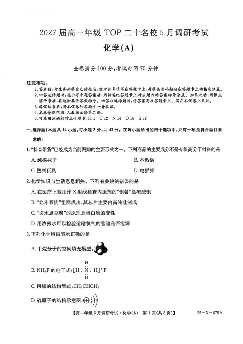 河南TOP二十名校2024-2025学年高一下学期5月调研考试化学(A卷)试卷(含答案)_副本.pdf_第1页