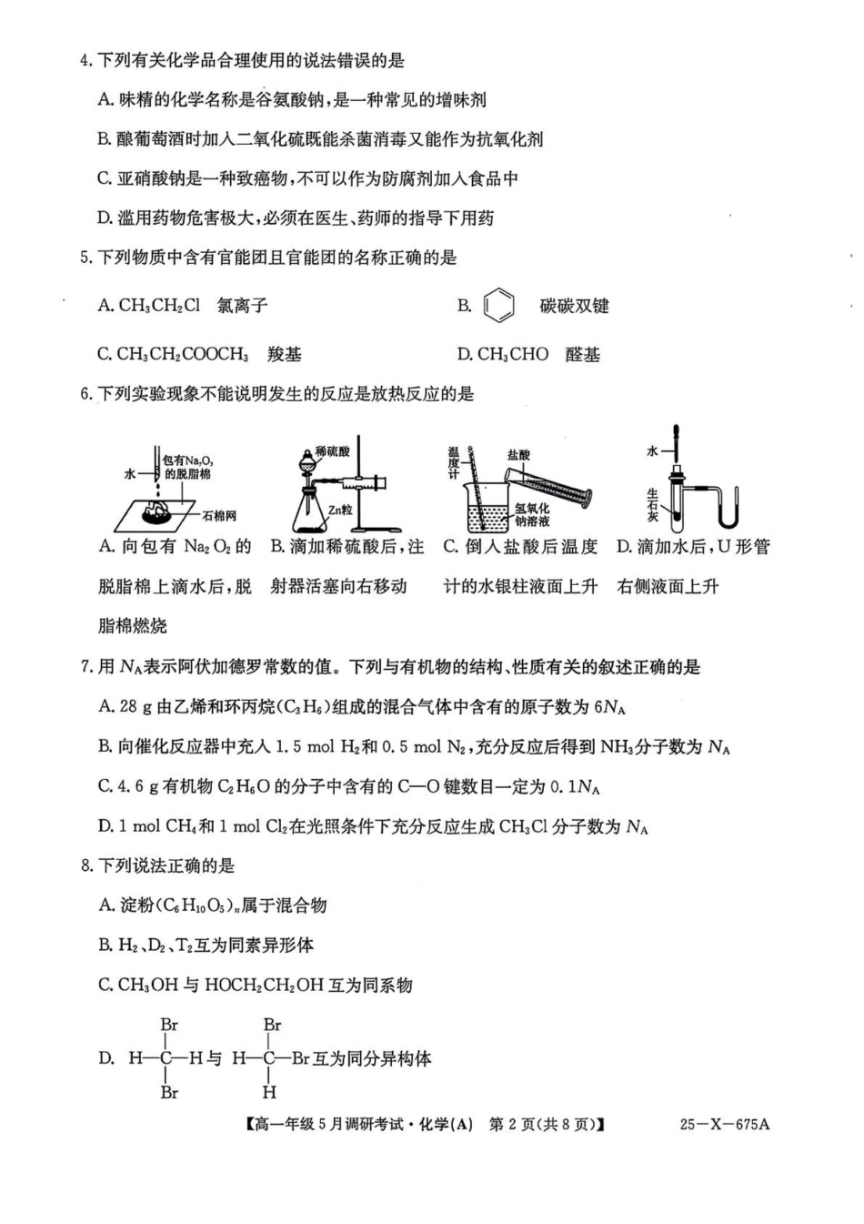河南TOP二十名校2024-2025学年高一下学期5月调研考试化学(A卷)试卷(含答案)_副本.pdf_第2页