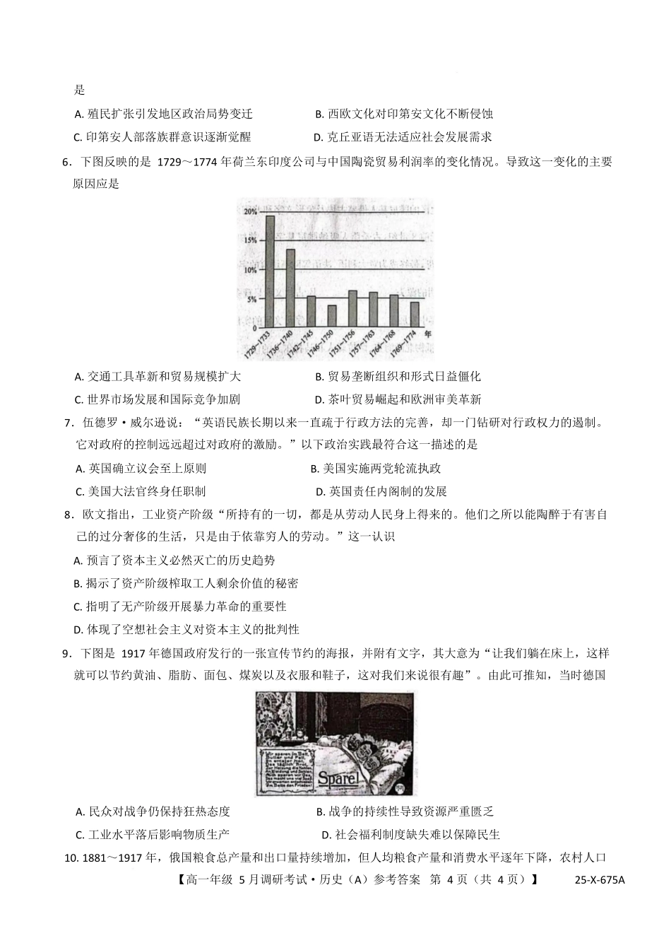 河南TOP二十名校2024-2025学年高一下学期5月调研考试历史试卷(A卷)(含答案)_副本.docx_第2页