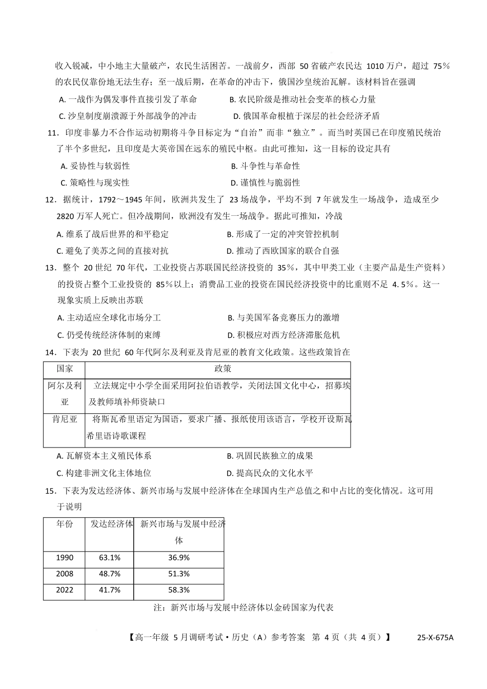 河南TOP二十名校2024-2025学年高一下学期5月调研考试历史试卷(A卷)(含答案)_副本.docx_第3页