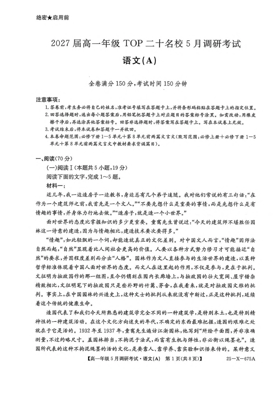 河南TOP二十名校2024-2025学年高一下学期5月调研考试语文（A卷）试卷（含答案）_副本.pdf_第1页