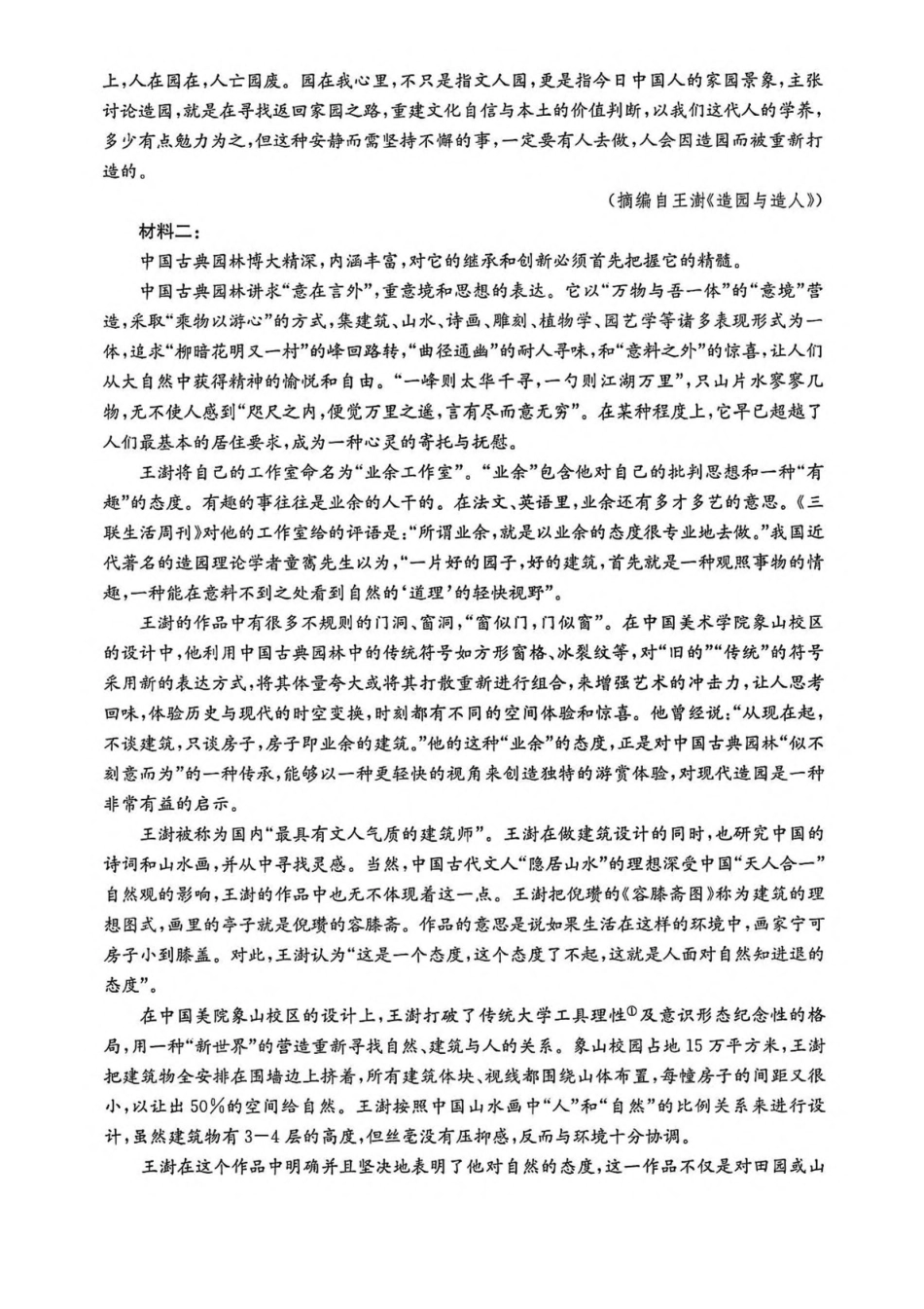 河南TOP二十名校2024-2025学年高一下学期5月调研考试语文（A卷）试卷（含答案）_副本.pdf_第2页