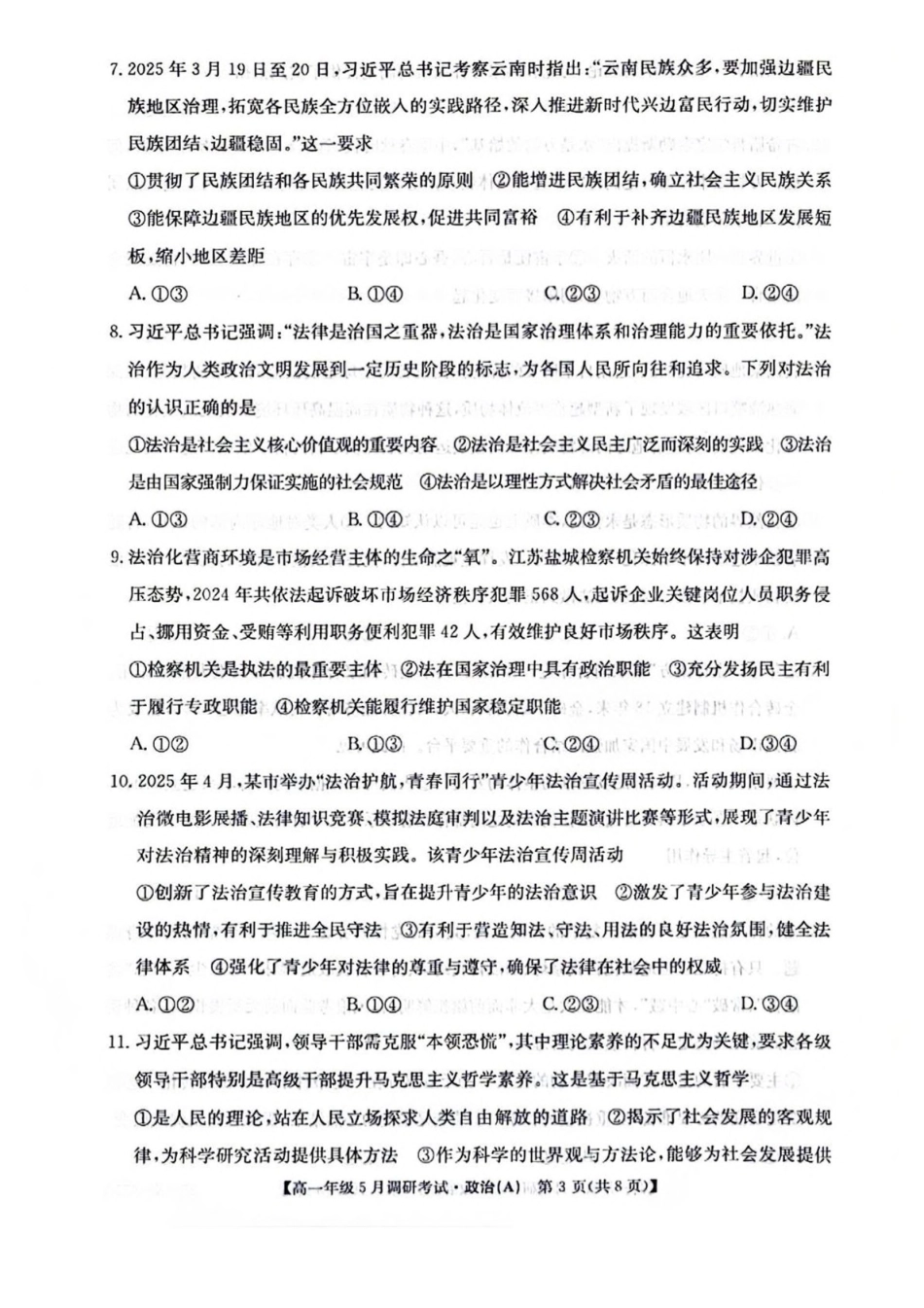 河南TOP二十名校2024-2025学年高一下学期5月调研考试政治(A卷)试卷(含解析)_副本.pdf_第3页