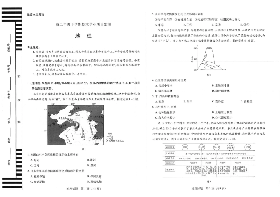 河南大联考2025年高二下学期期末学业质量监测地理试题_副本.pdf_第1页