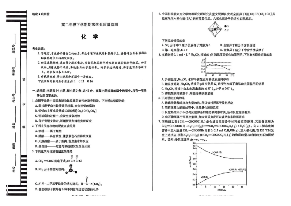 河南大联考2025年高二下学期期末学业质量监测化学试题.pdf_第1页