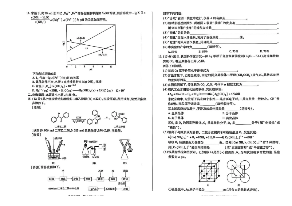 河南大联考2025年高二下学期期末学业质量监测化学试题.pdf_第3页