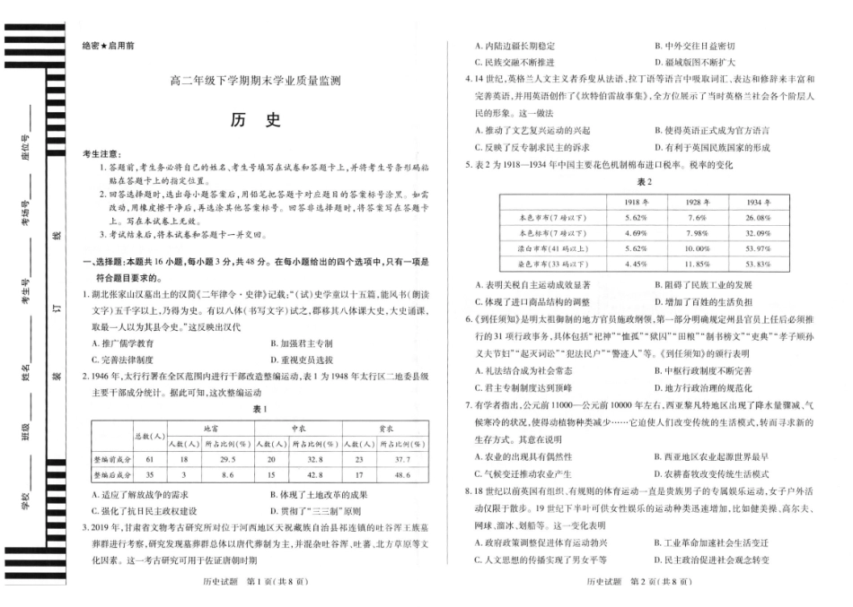 河南大联考2025年高二下学期期末学业质量监测历史试题_副本.pdf_第1页