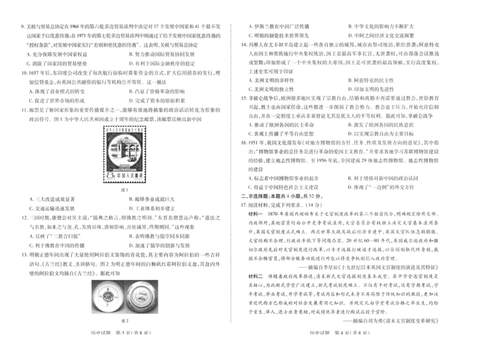 河南大联考2025年高二下学期期末学业质量监测历史试题_副本.pdf_第2页