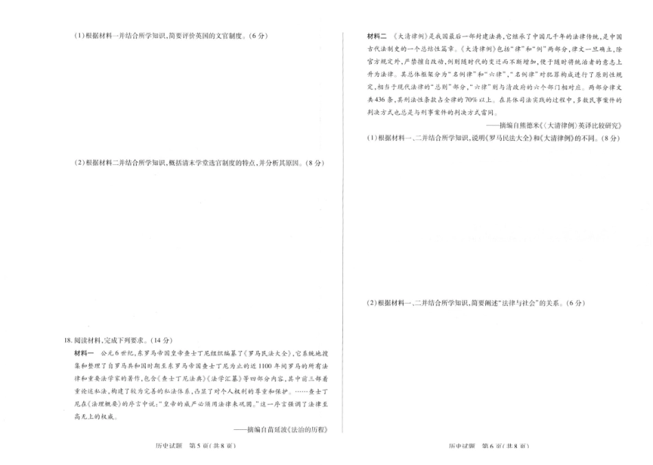 河南大联考2025年高二下学期期末学业质量监测历史试题_副本.pdf_第3页