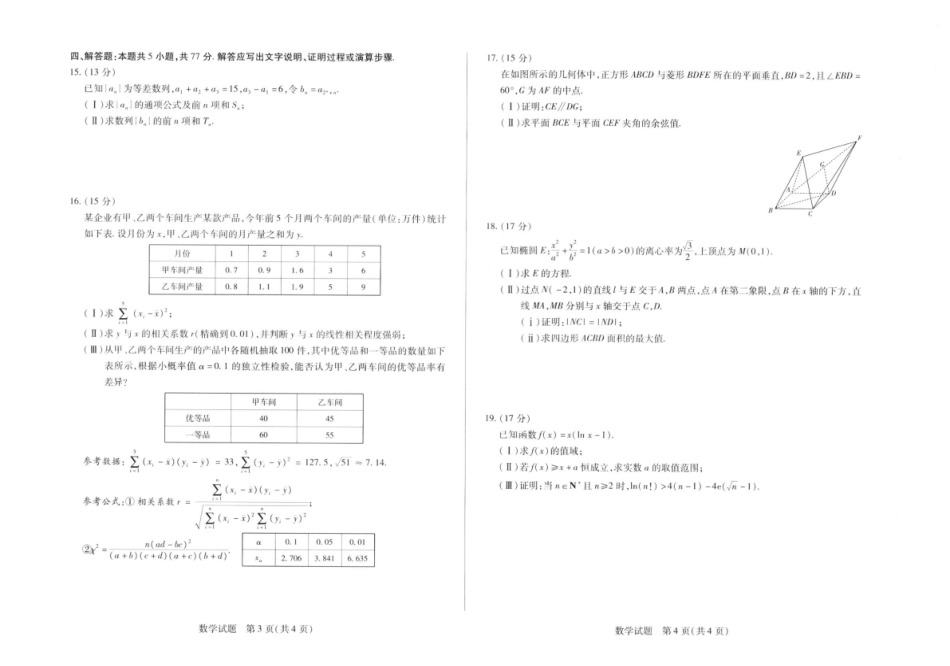 河南大联考2025年高二下学期期末学业质量监测数学试题_副本.pdf_第2页