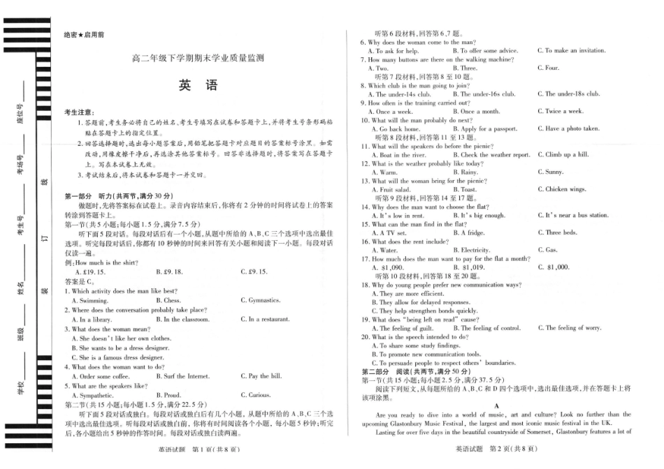 河南大联考2025年高二下学期期末学业质量监测英语试题_副本.pdf_第1页