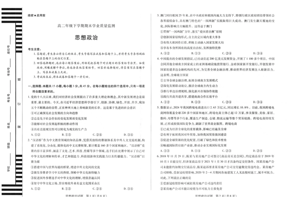 河南大联考2025年高二下学期期末学业质量监测政治试题_副本.pdf_第1页