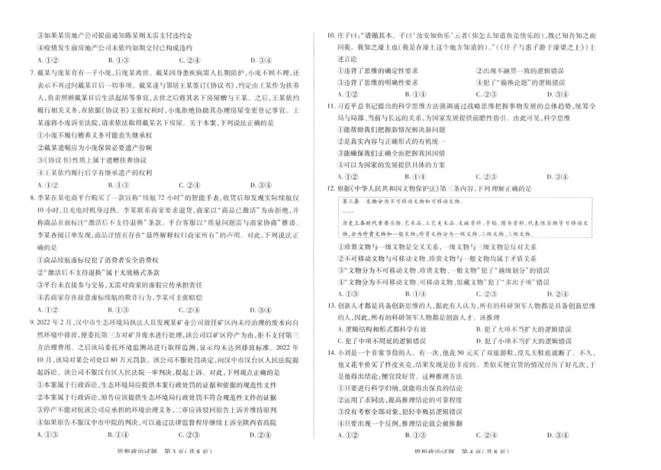 河南大联考2025年高二下学期期末学业质量监测政治试题_副本.pdf_第2页