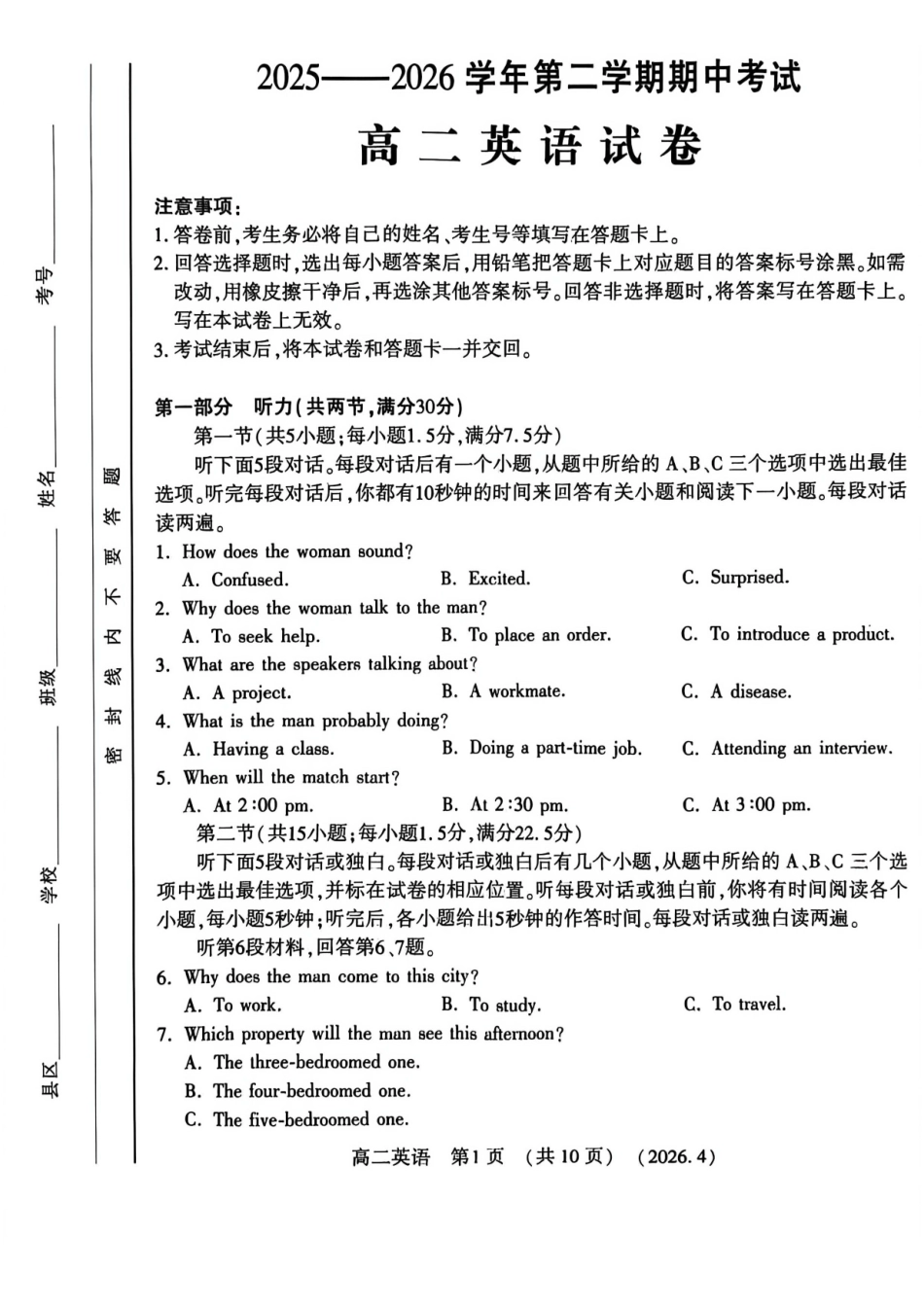 河南洛阳市2025-2026学年第二学期期中考试高二英语试卷.pdf_第1页