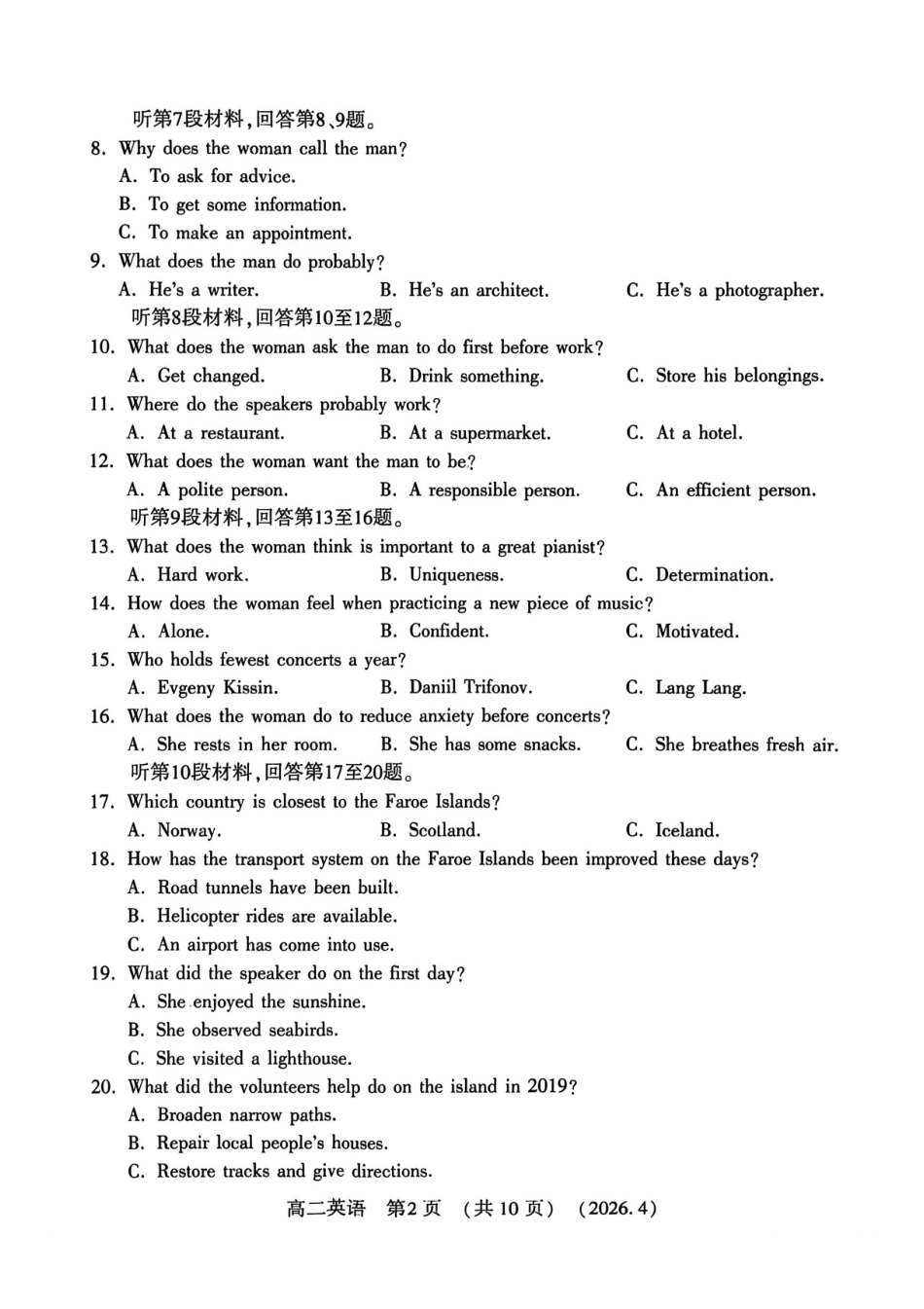 河南洛阳市2025-2026学年第二学期期中考试高二英语试卷.pdf_第2页