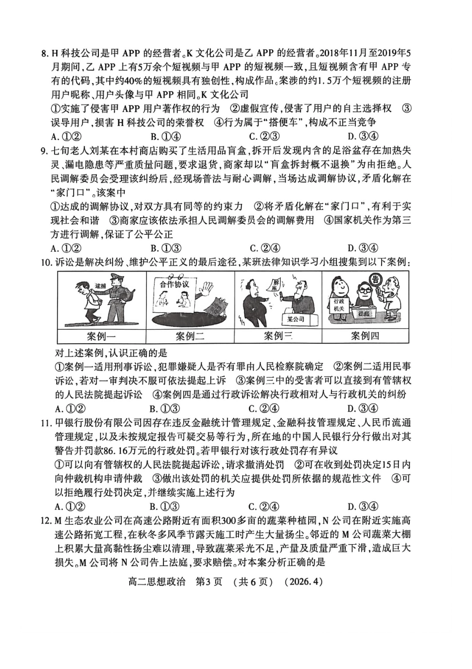 河南洛阳市2025-2026学年第二学期期中考试高二政治试卷.pdf_第3页