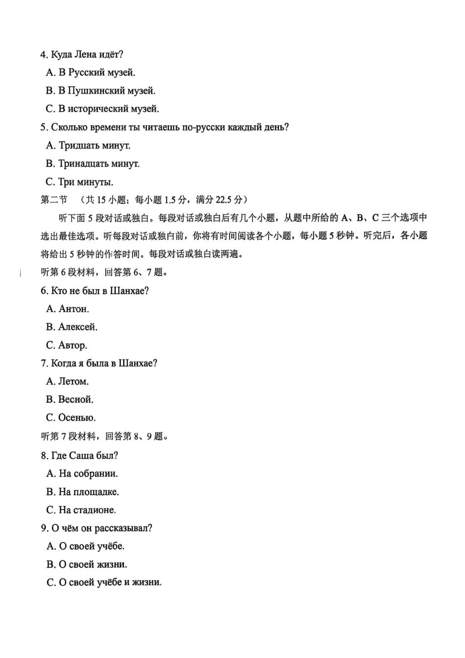 河南洛阳市2025-2026学年第二学期期中考试高一俄语试卷.pdf_第2页