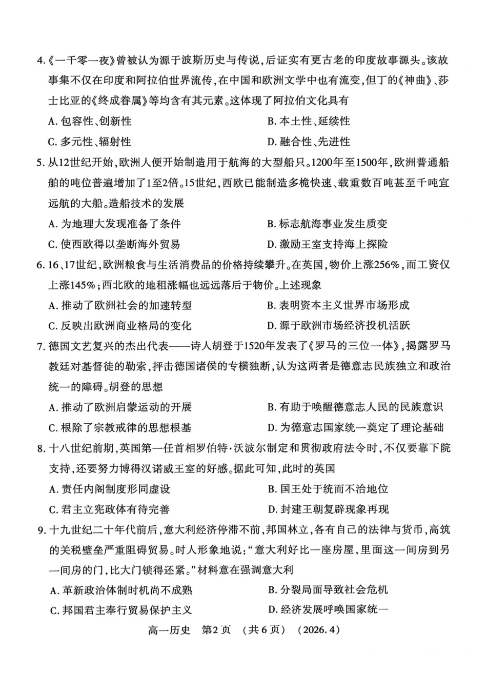 河南洛阳市2025-2026学年第二学期期中考试高一历史试卷.pdf_第2页