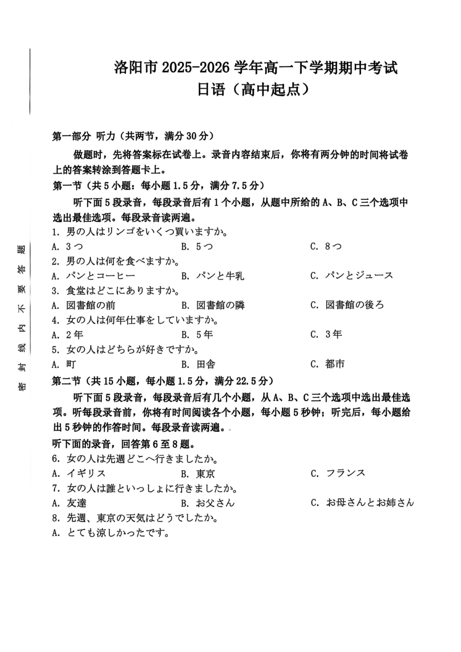 河南洛阳市2025-2026学年第二学期期中考试高一日语试卷.pdf_第1页