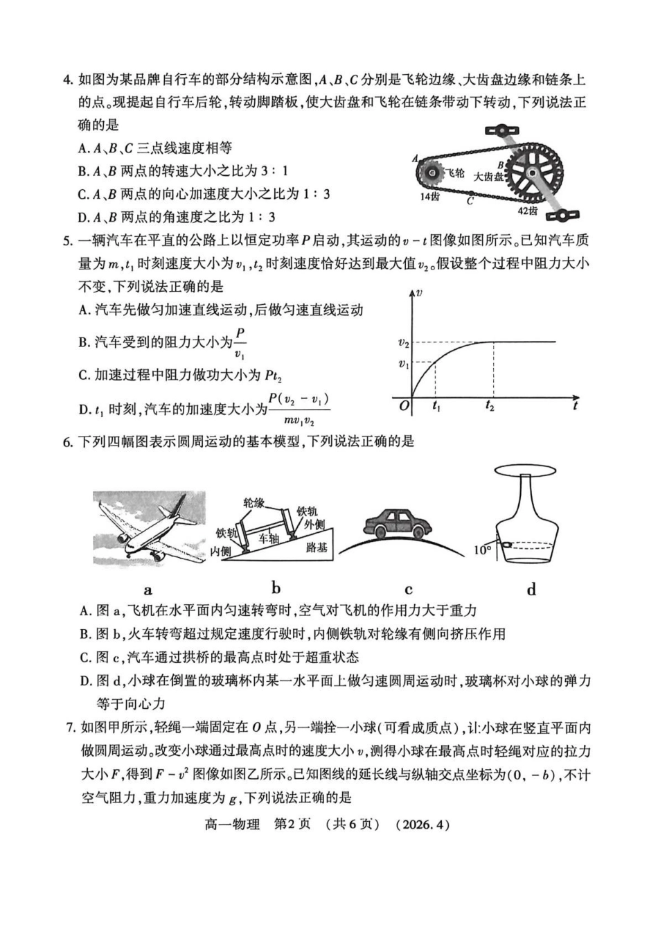 河南洛阳市2025-2026学年第二学期期中考试高一物理试卷.pdf_第2页
