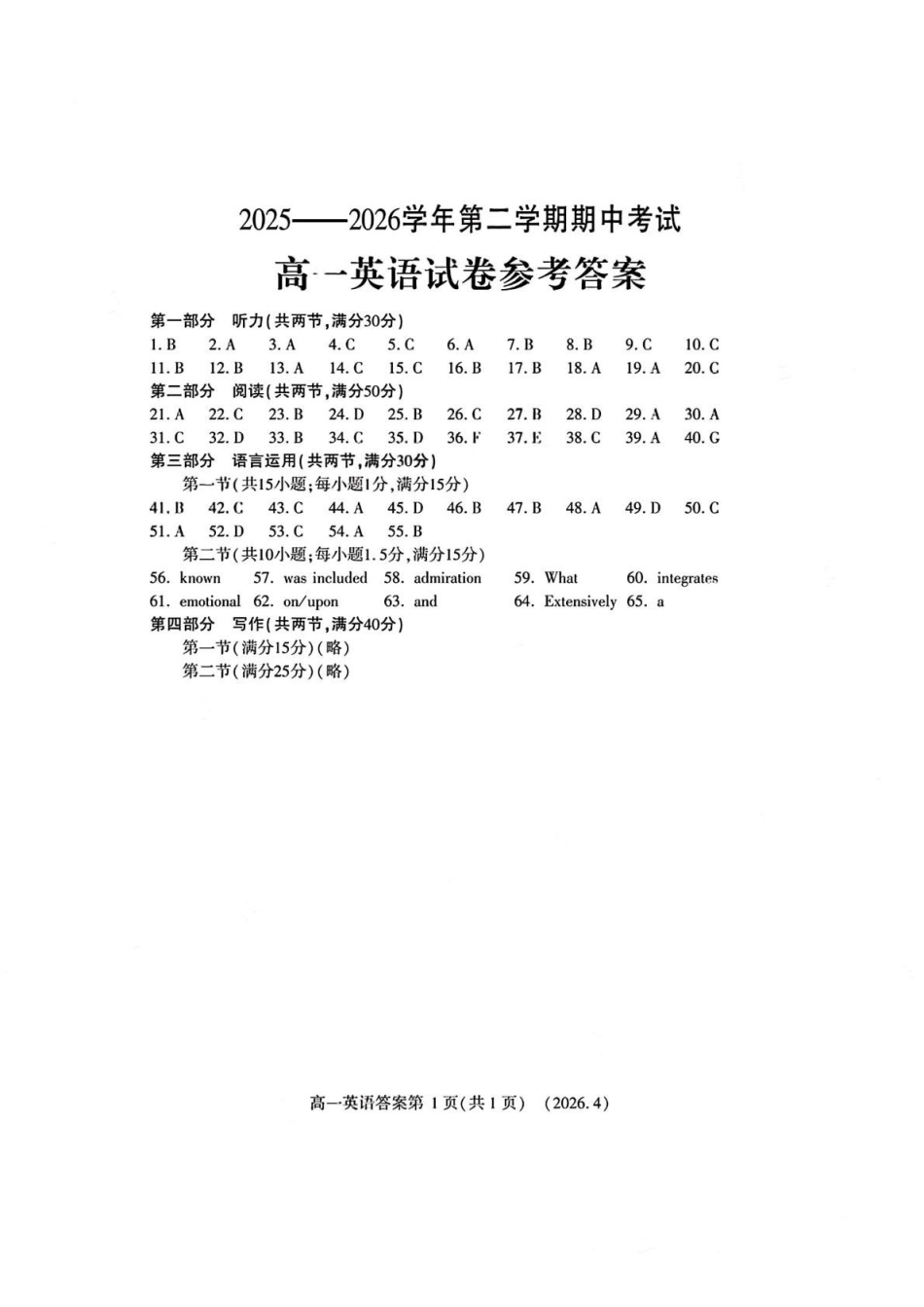 河南洛阳市2025-2026学年第二学期期中考试高一英语试卷及答案含MP3_洛阳市2025——2026学年第二学期期中考试高一英语答案及听力材料.pdf_第1页
