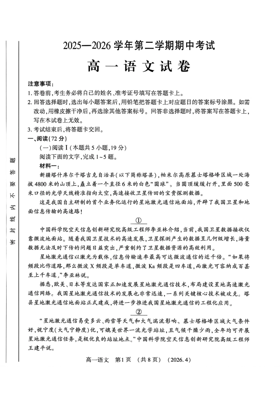 河南洛阳市2025-2026学年第二学期期中考试高一语文试卷.pdf_第1页
